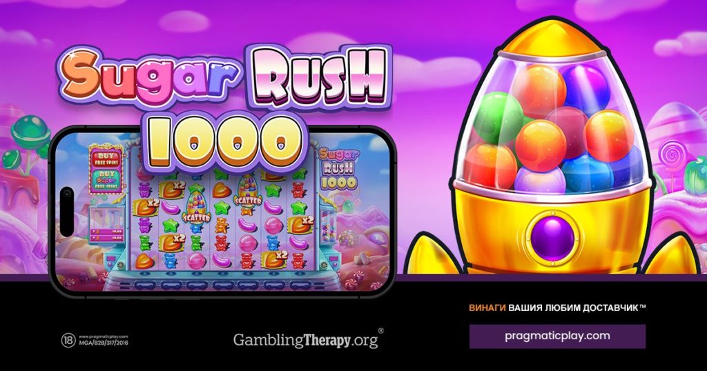 sugar-rush-1000-Bulgaria